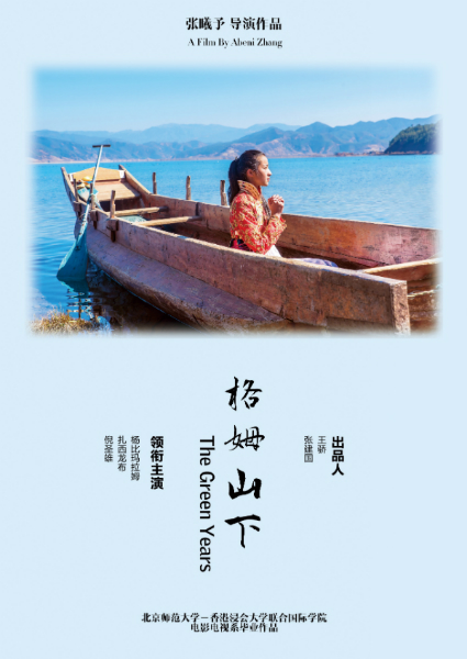 格姆山下 copy