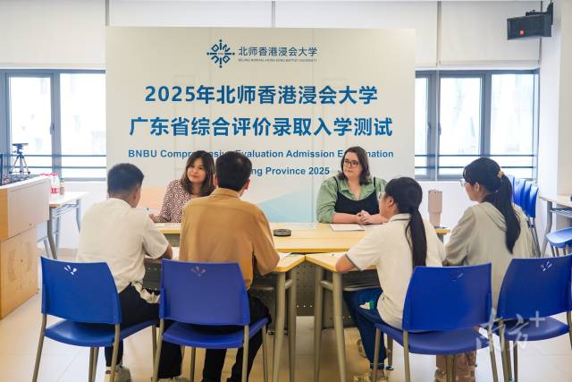 北师香港浸会大学举行广东省综合评价录取入学测试