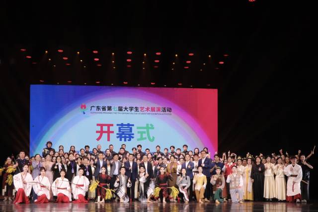 广东省第七届大学生艺术展演活动开幕式合照。