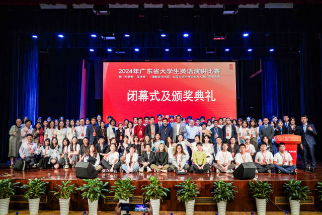 2024年广东省大学生英语演讲比赛闭幕式。