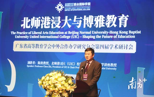 广东省高等教育学会中外合作办学研究分会第四届学术研讨会暨校长论坛在北京师范大学-香港浸会大学联合国际学院举办。