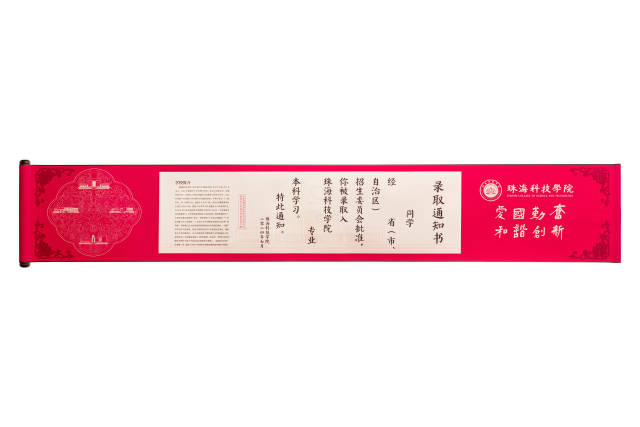 珠海科技学院