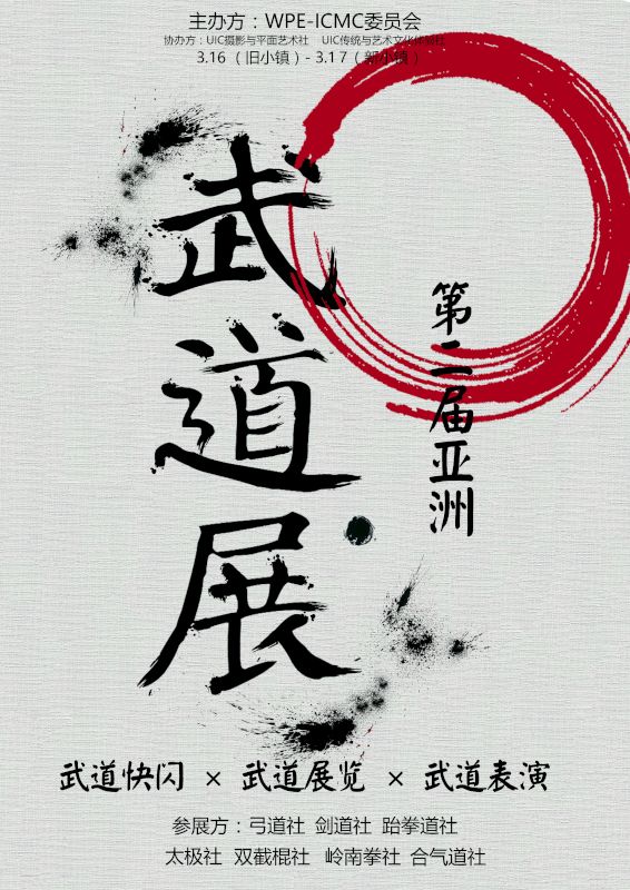2017 wpeo wudao big