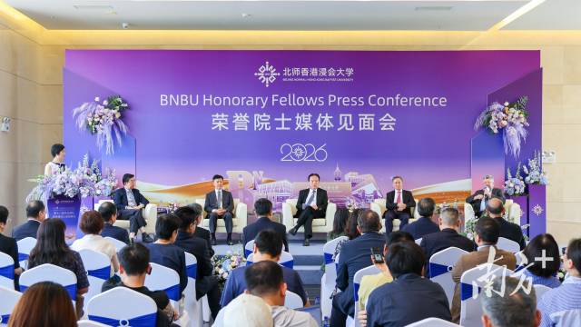 北师港浸大荣誉院士媒体见面会现场。何秋蓓 摄