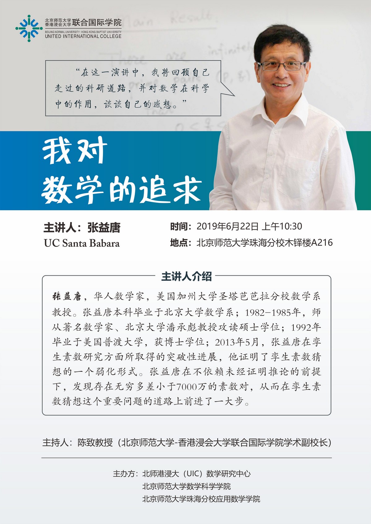 20190622 Zhang Yitang lecture1 1