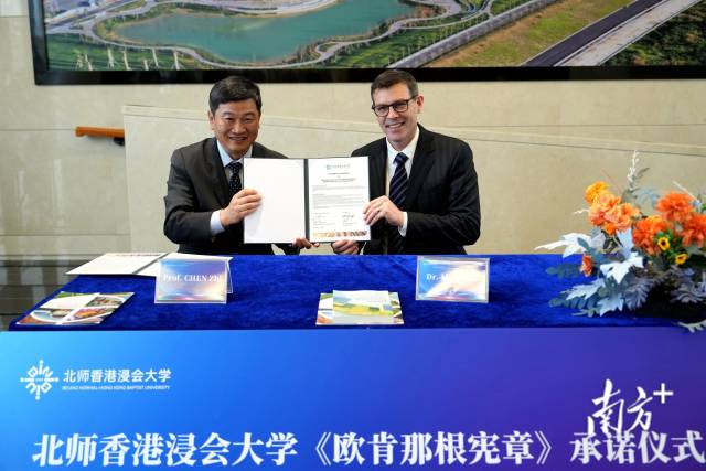 北师香港浸会大学举行《欧肯那根宪章-健康促进高校国际宣言》签署仪式。