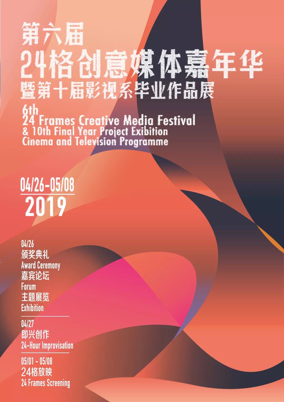 The 6th 24 Frames Creative Media Festival