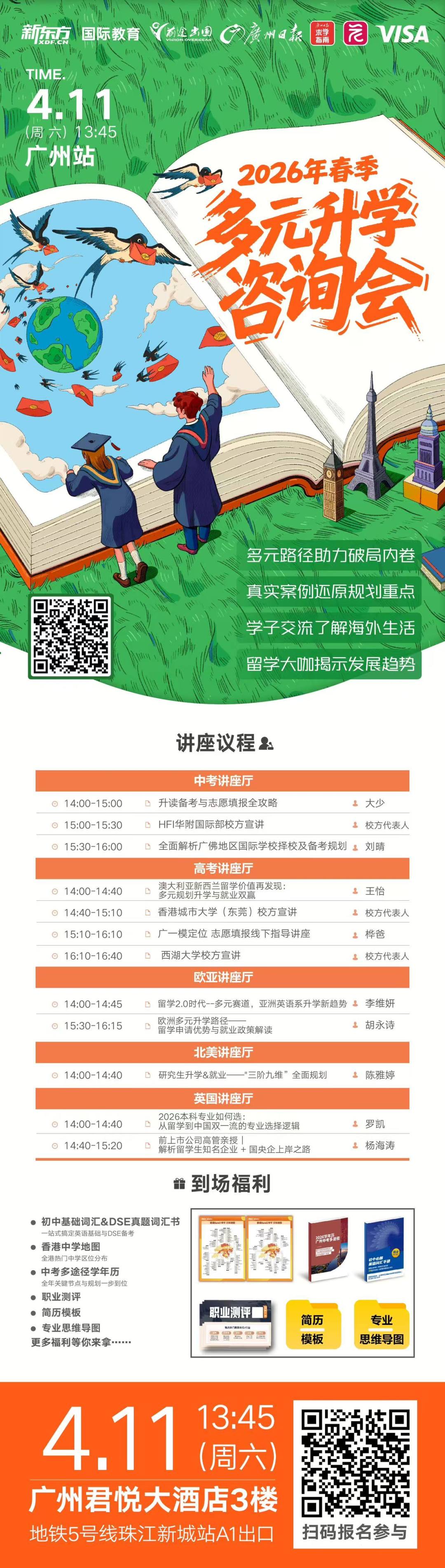 20260411宣讲海报