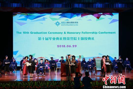 UIC举行第十届毕业典礼刘庆峰等五人获颁荣誉院士