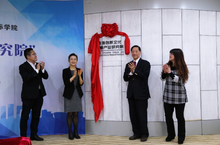 UIC吴清辉校长与珠海市文体旅游局王玲萍局长共同为研究院揭牌