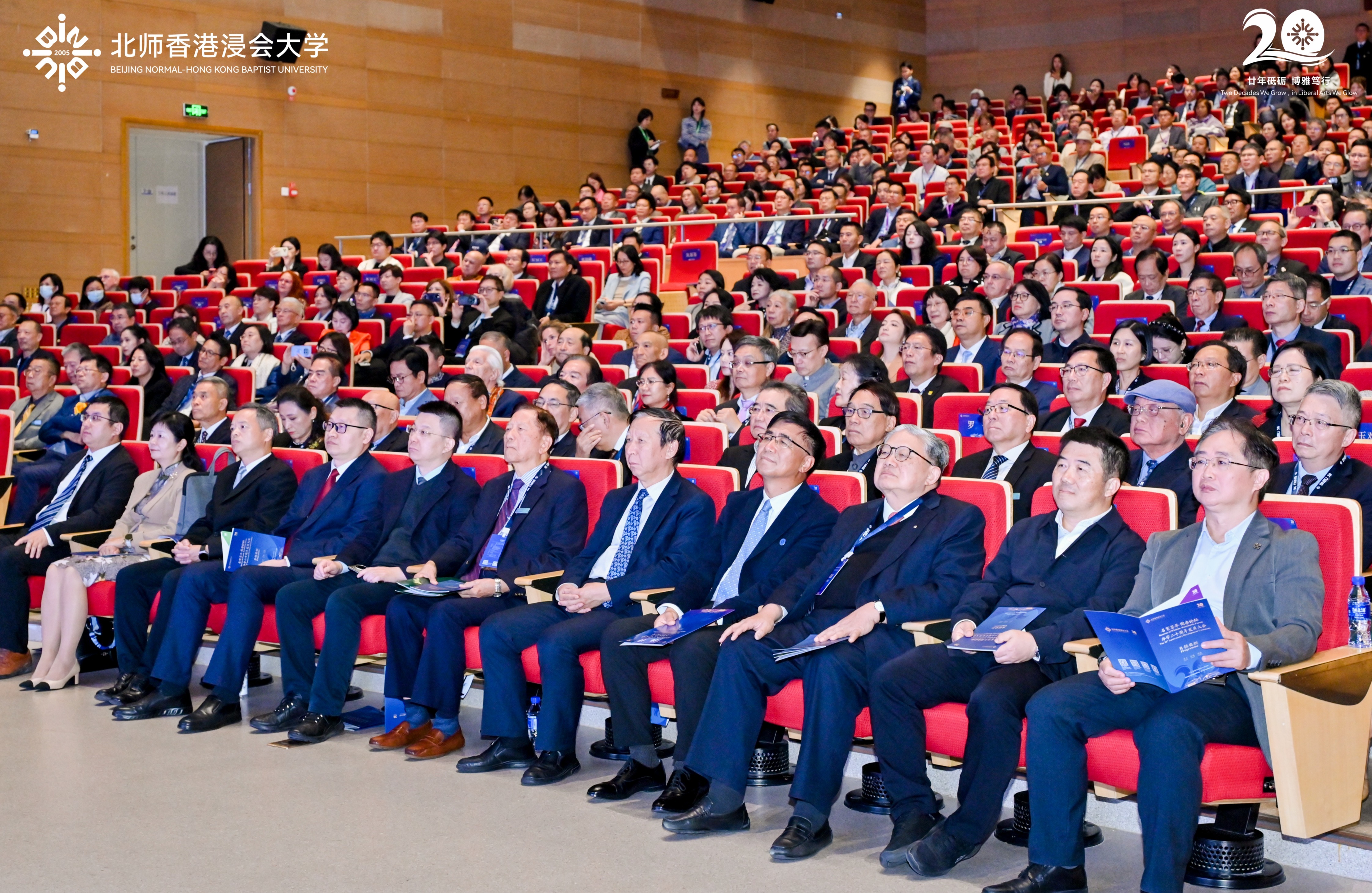 北师香港浸会大学(BNBU)办学20周年发展大会现场