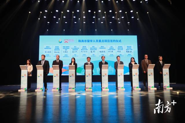 珠海市20个留学人员重点项目现场签约。